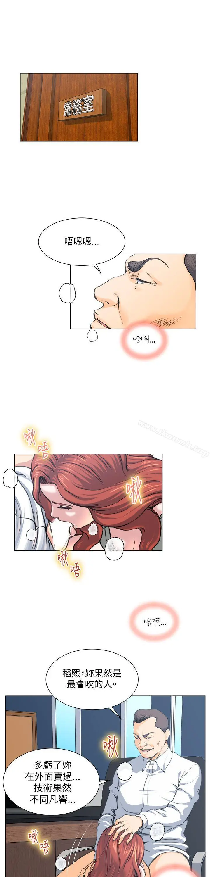 漫画《OFFICETROUBLE》第24话第13张图