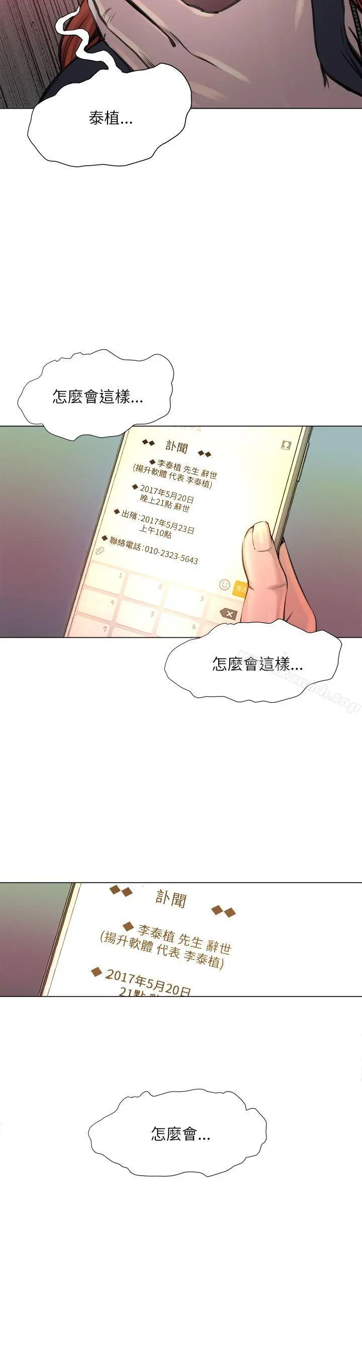 漫画《OFFICETROUBLE》第24话第6张图