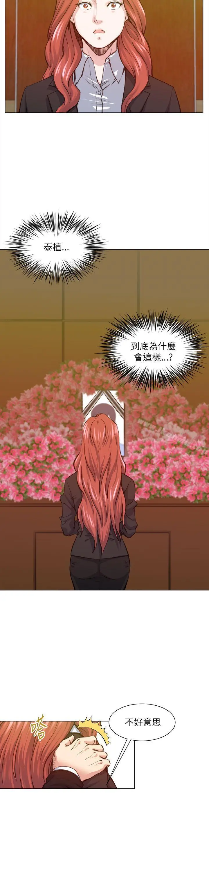 漫画《OFFICETROUBLE》第24话第8张图