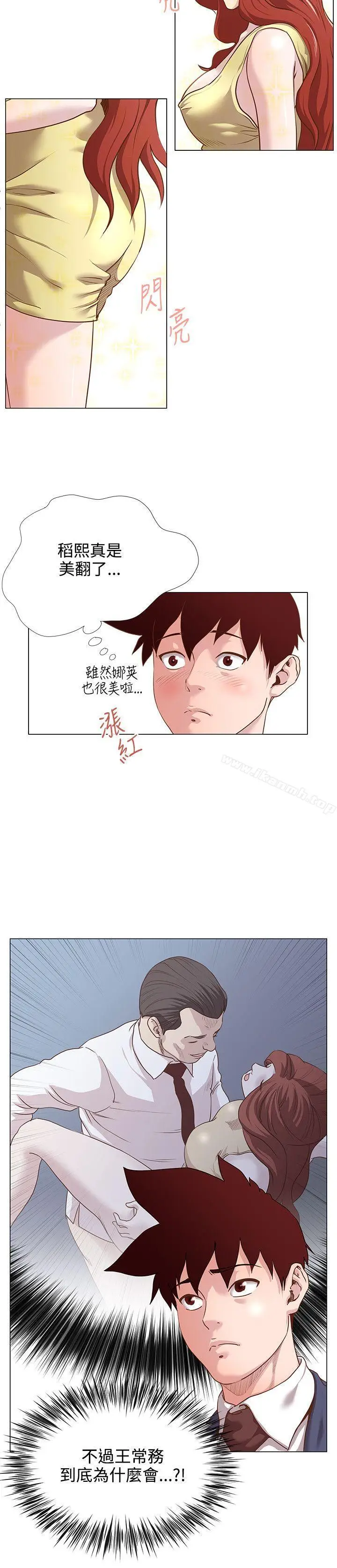 漫画《OFFICETROUBLE》第13话第5张图