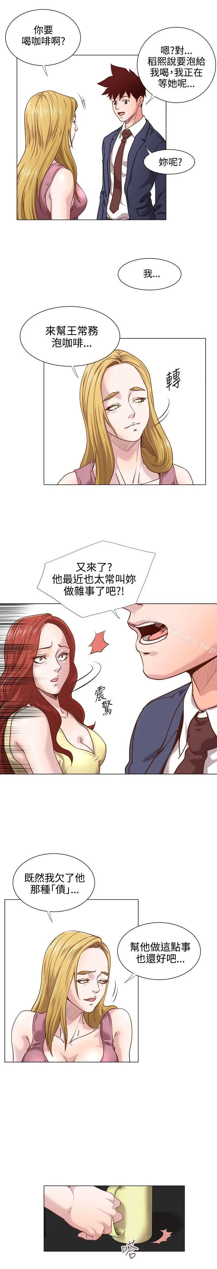 漫画《OFFICETROUBLE》第13话第8张图