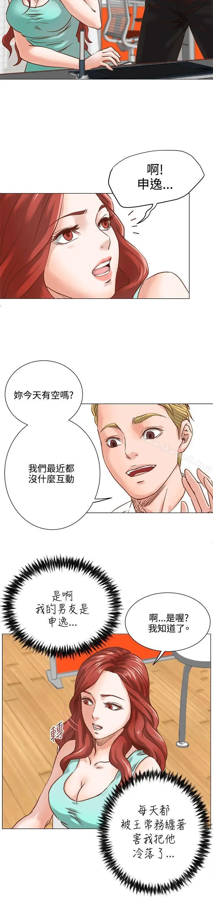 漫画《OFFICETROUBLE》第5话第17张图