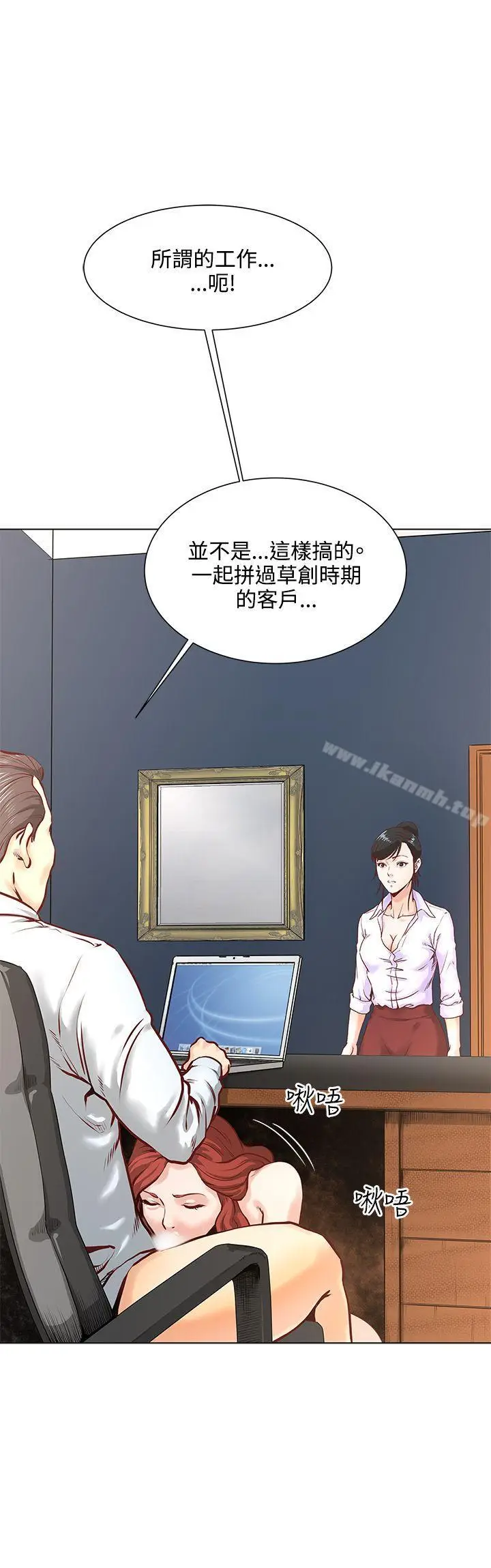 漫画《OFFICETROUBLE》第5话第4张图