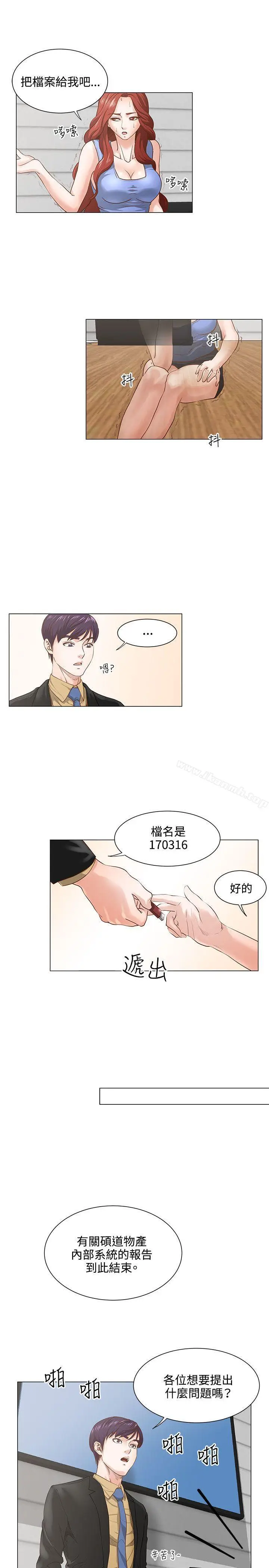 漫画《OFFICETROUBLE》第8话第4张图