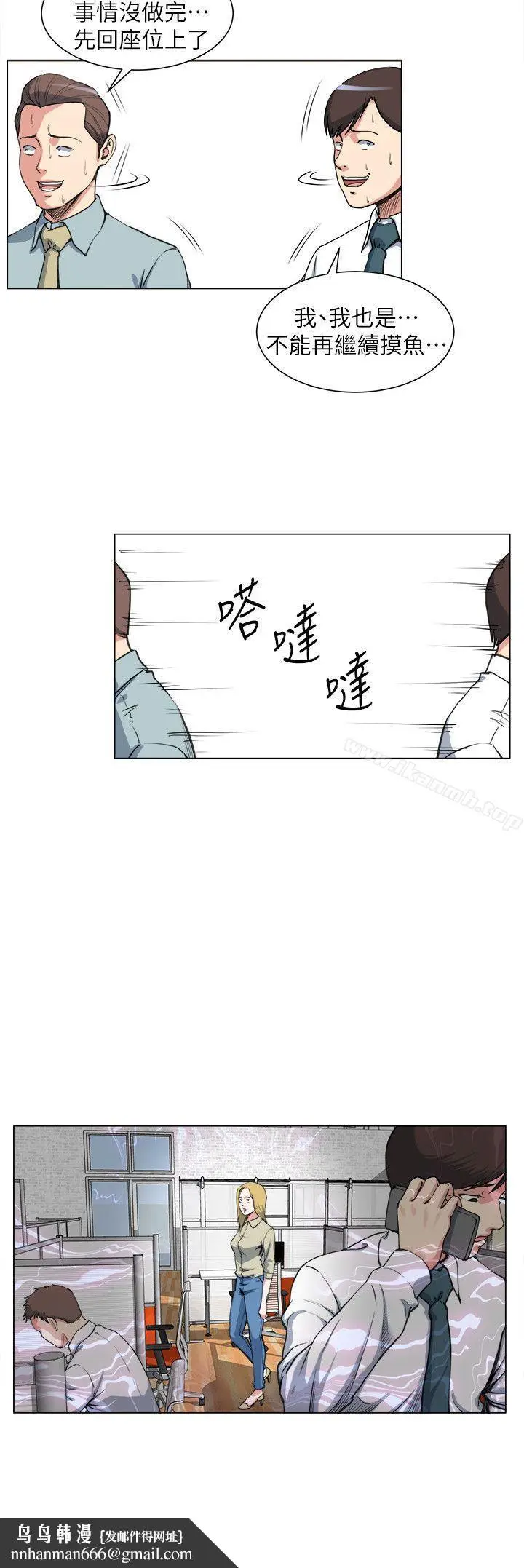 漫画《OFFICETROUBLE》第27话第10张图
