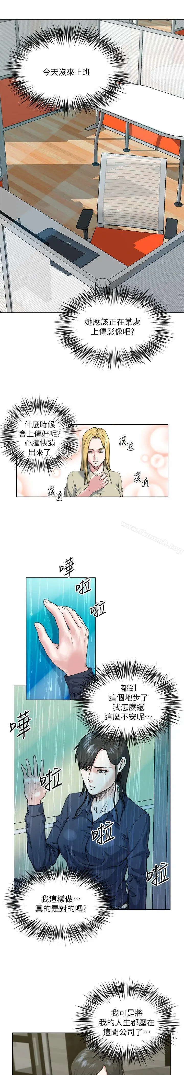 漫画《OFFICETROUBLE》第27话第5张图