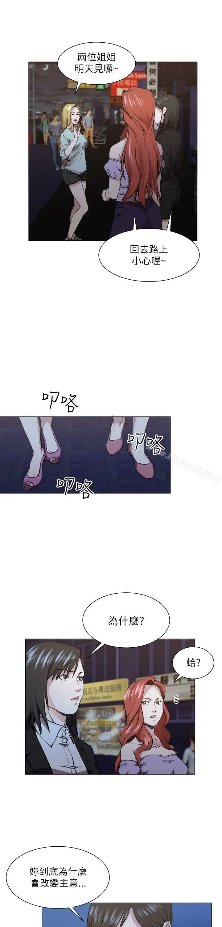 漫画《OFFICETROUBLE》第23话第25张图