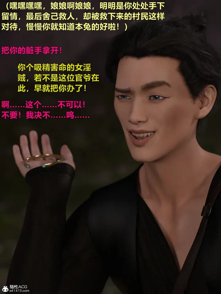 漫画《[3D]迷欲绑缚》第04话第66张图