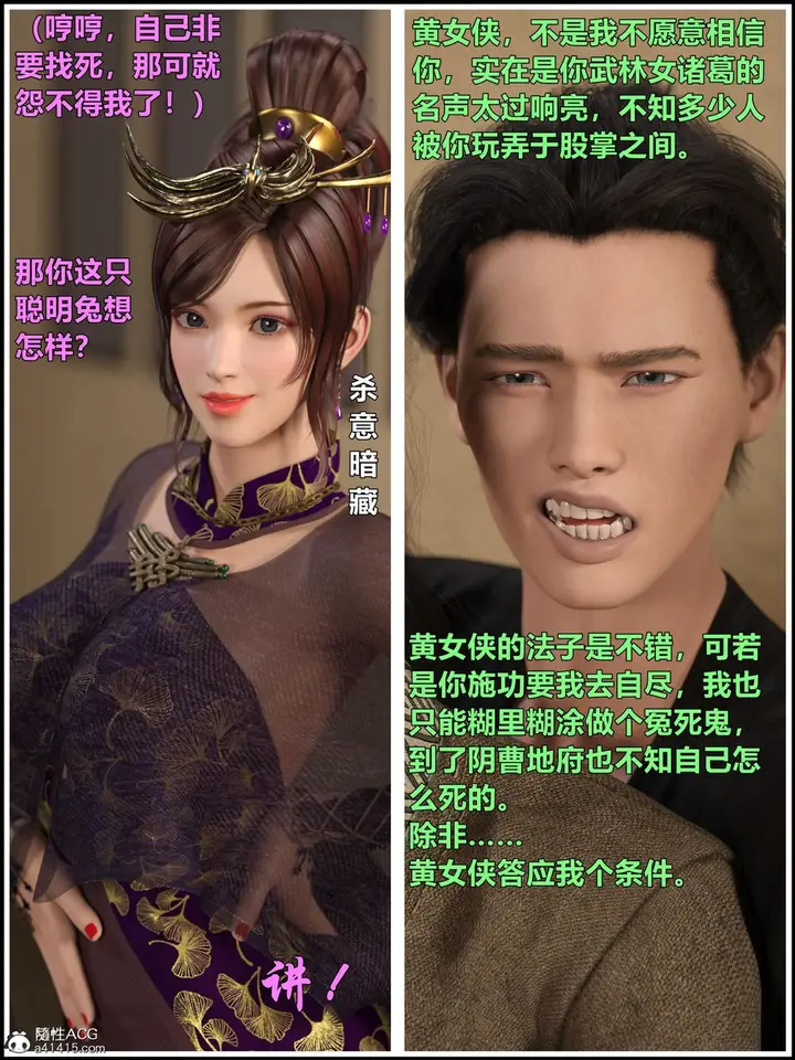 漫画《[3D]迷欲绑缚》第02话第119张图