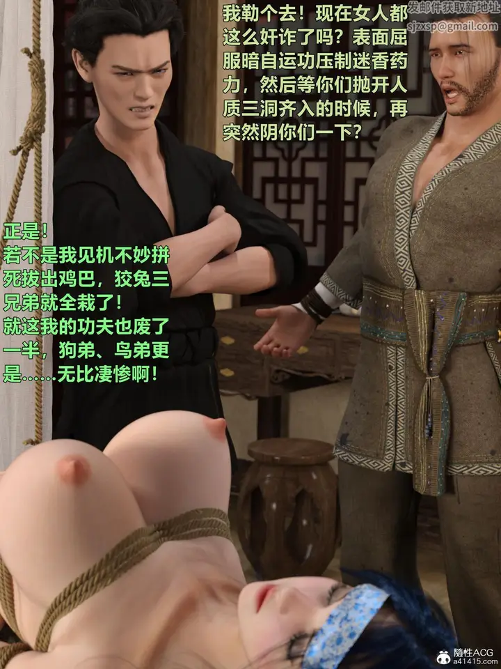 漫画《[3D]迷欲绑缚》第02话第82张图