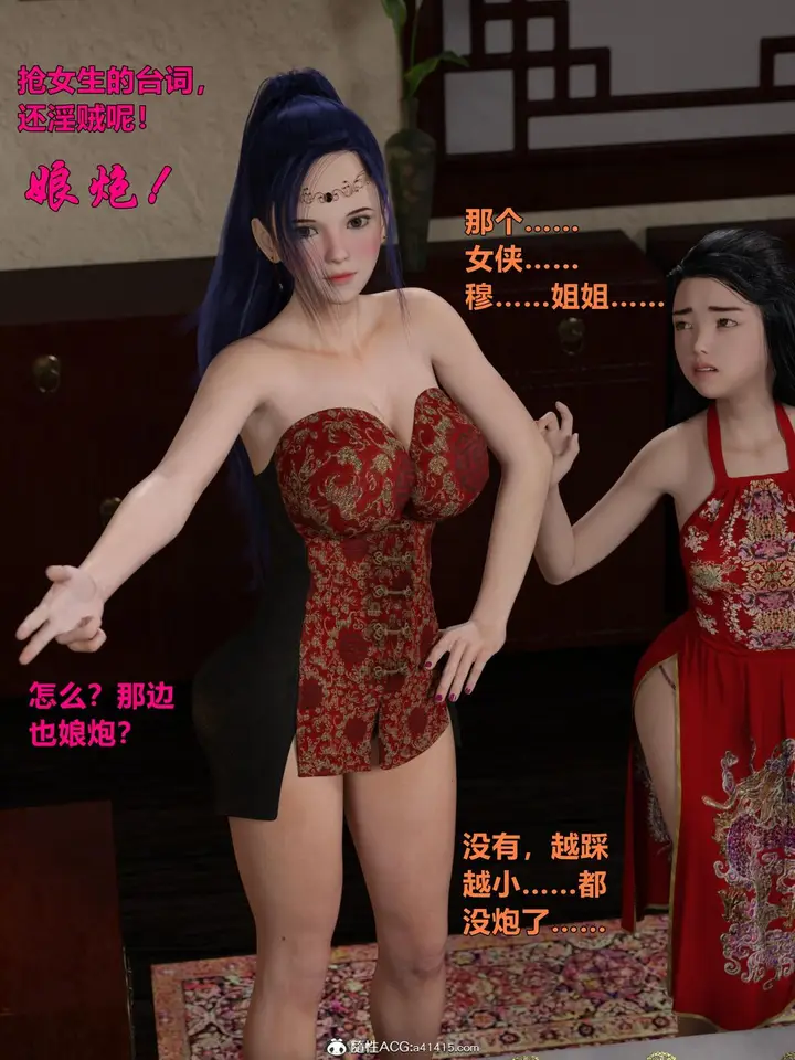 漫画《[3D]迷欲绑缚》第02话第87张图