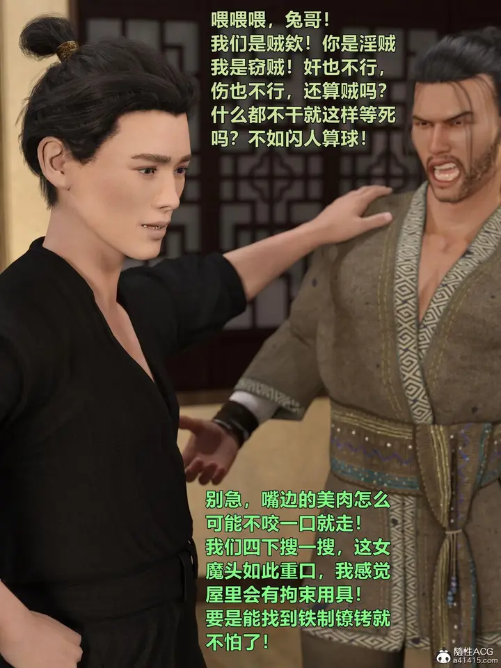 漫画《[3D]迷欲绑缚》第02话第95张图