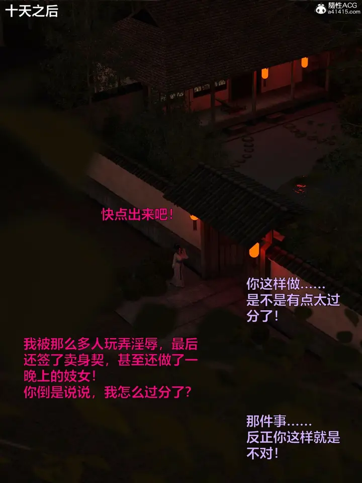 漫画《[3D]迷欲绑缚》第09话第146张图