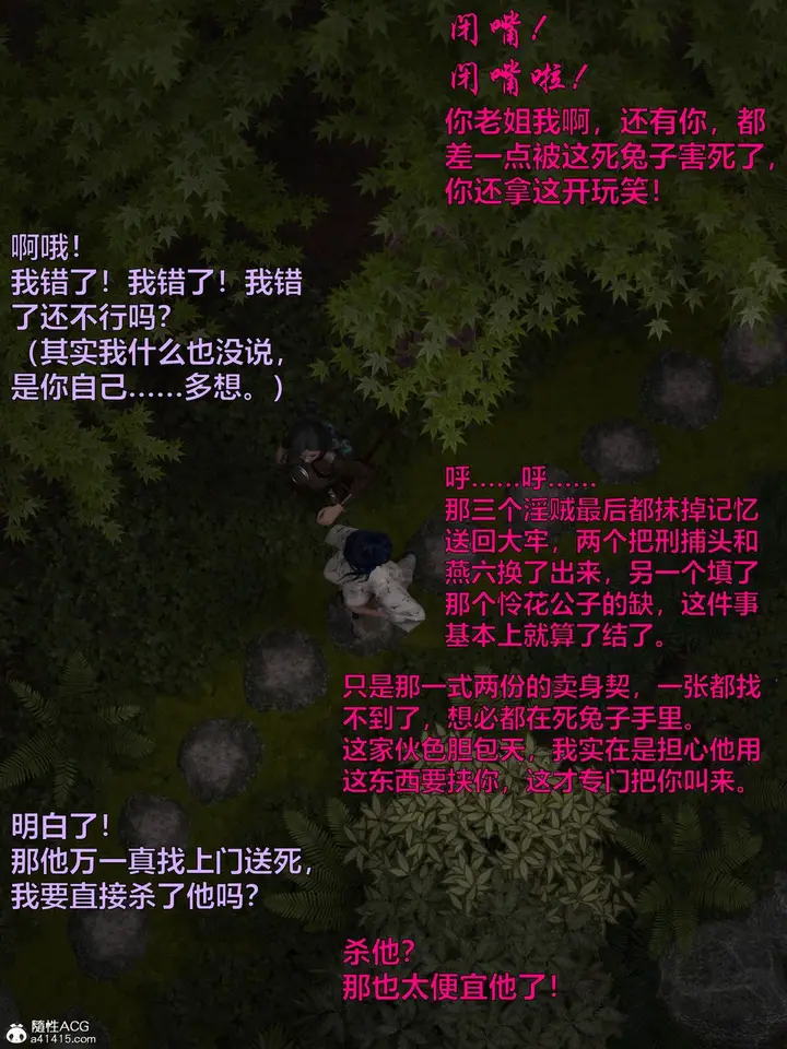 漫画《[3D]迷欲绑缚》第09话第164张图