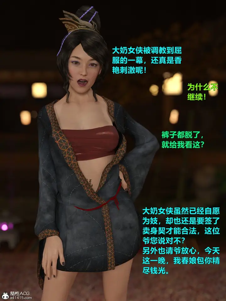 漫画《[3D]迷欲绑缚》第08话第102张图
