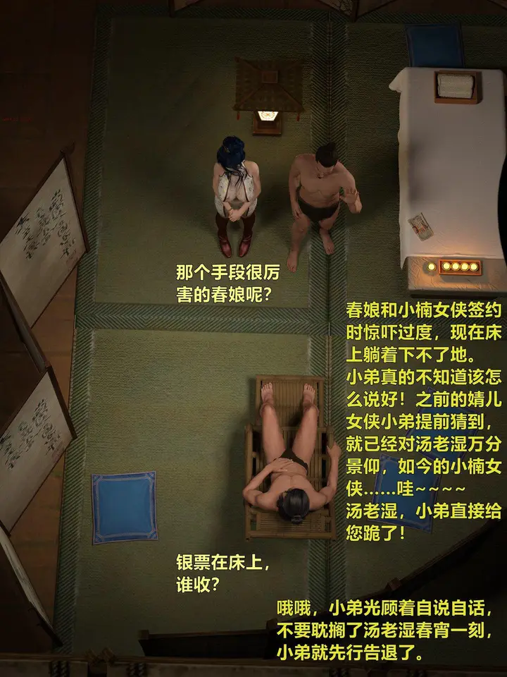 漫画《[3D]迷欲绑缚》第08话第118张图