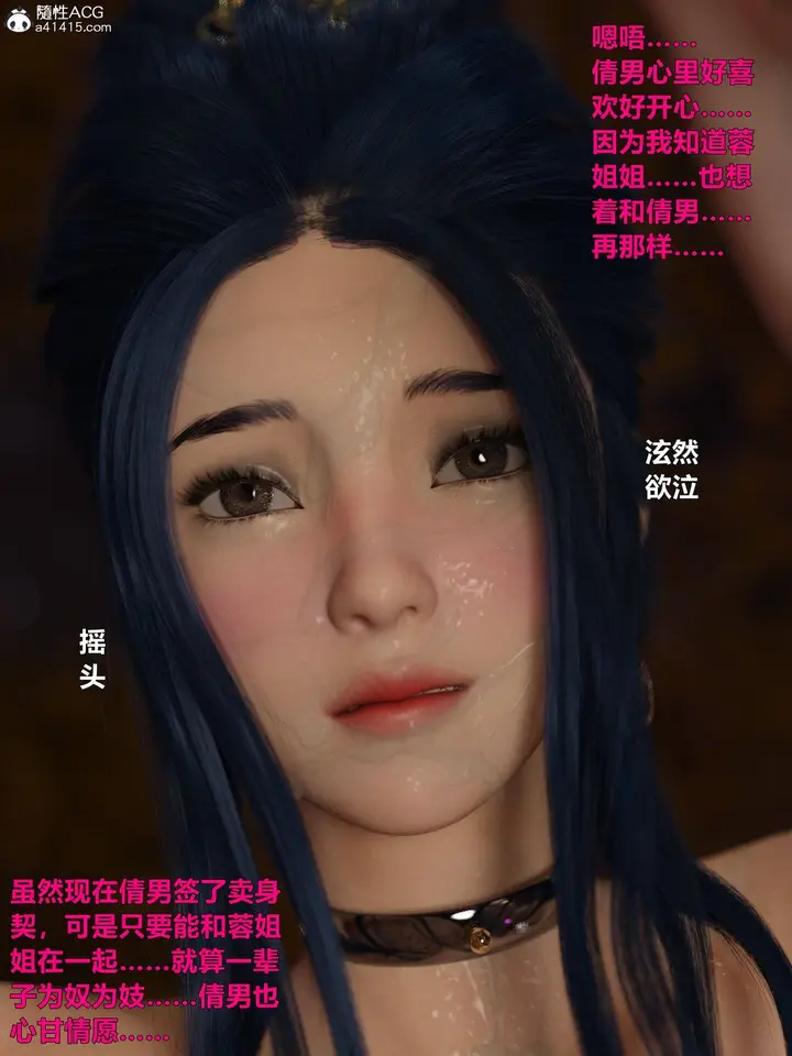 漫画《[3D]迷欲绑缚》第08话第153张图