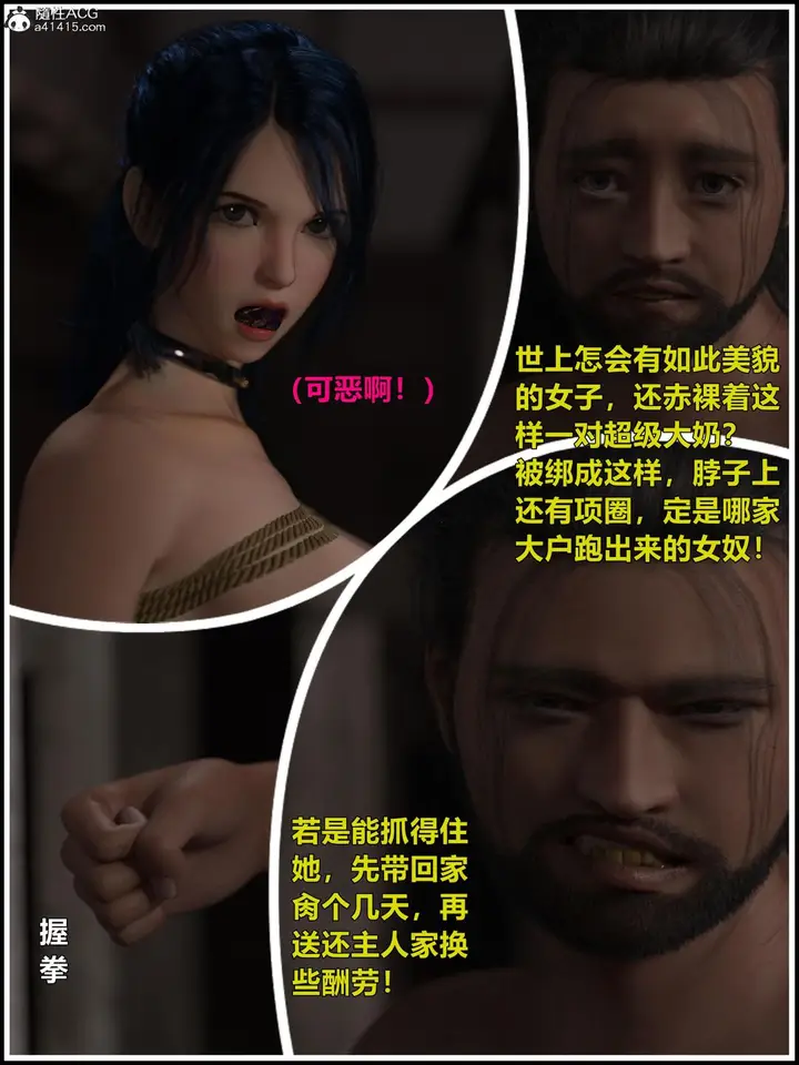 漫画《[3D]迷欲绑缚》第03话第107张图