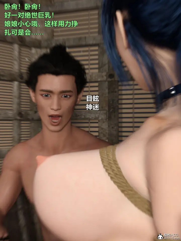 漫画《[3D]迷欲绑缚》第03话第6张图