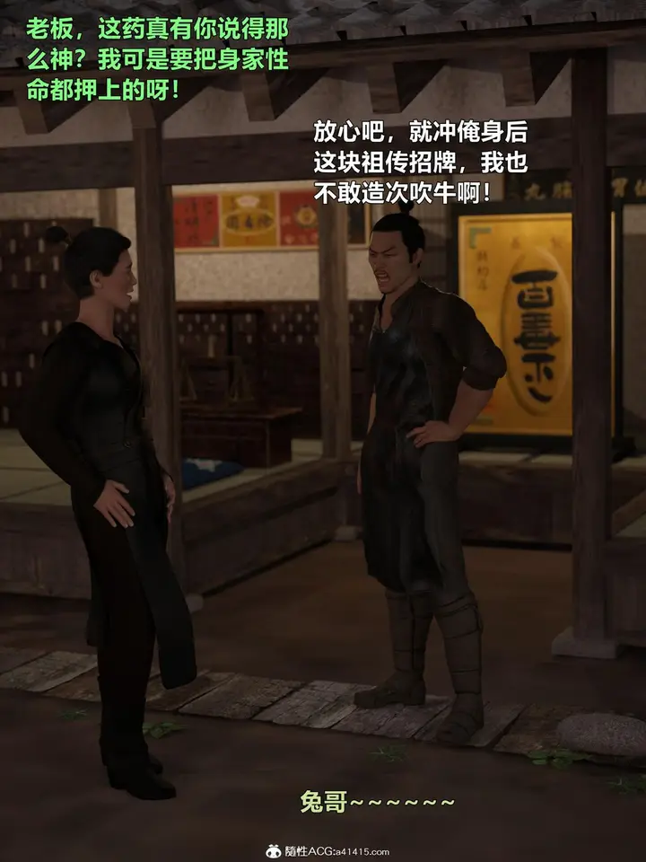 漫画《[3D]迷欲绑缚》第03话第94张图