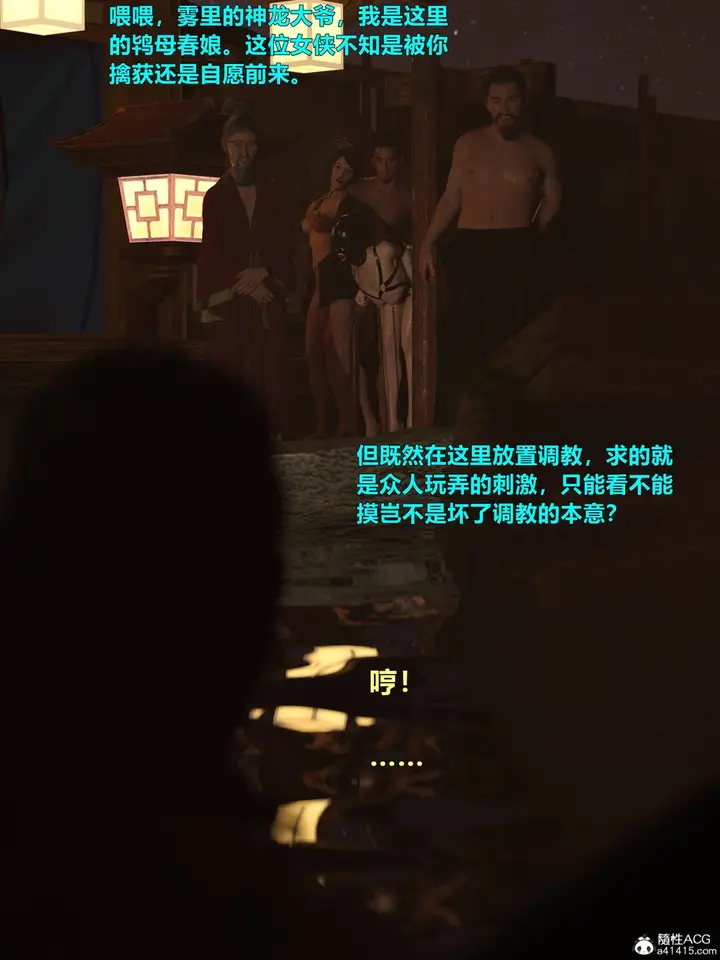 漫画《[3D]迷欲绑缚》第07话第117张图