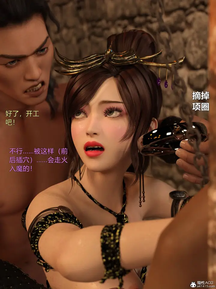 漫画《[3D]迷欲绑缚》第07话第59张图