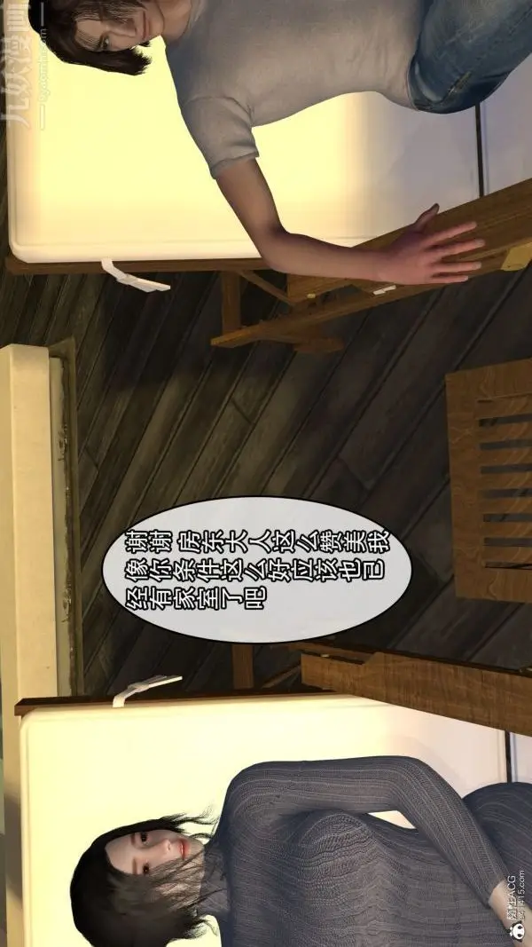 漫画《[3D]寝取他人人妻》第01话第25张图