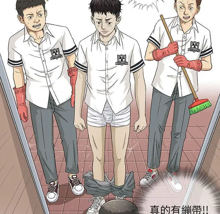 漫画《偶然邂逅的他》第2话第26张图