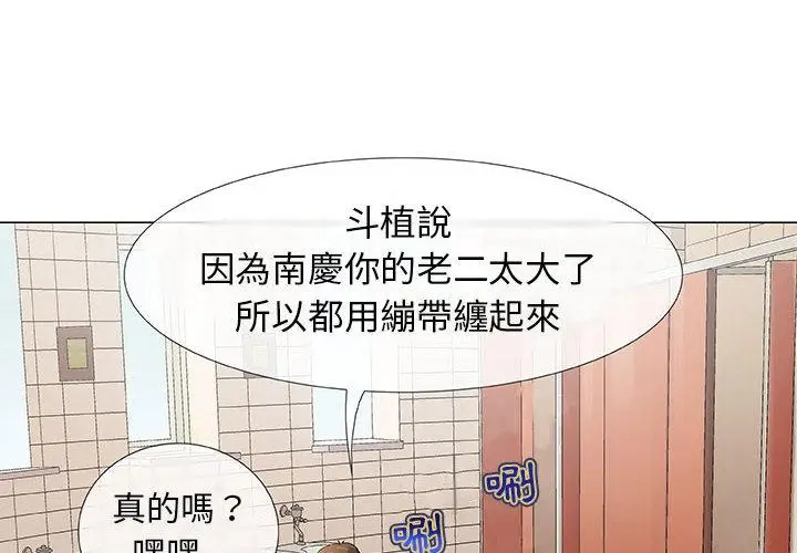 漫画《偶然邂逅的他》第2话第4张图