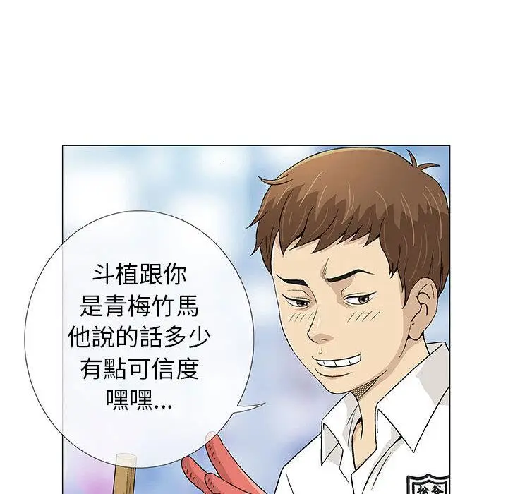 漫画《偶然邂逅的他》第2话第6张图