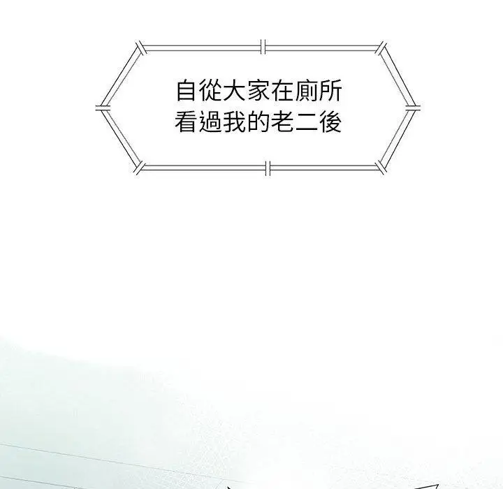 漫画《偶然邂逅的他》第2话第87张图