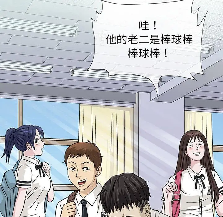 漫画《偶然邂逅的他》第2话第88张图