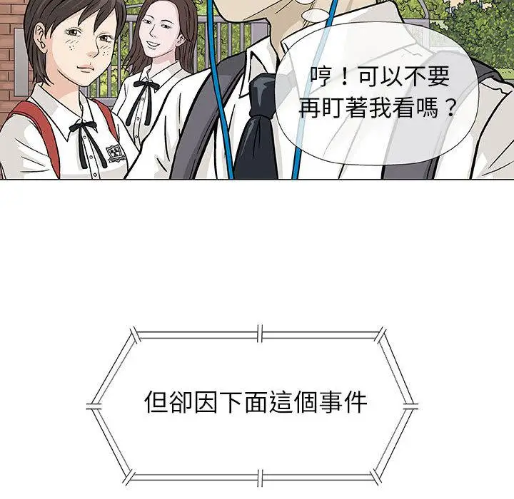 漫画《偶然邂逅的他》第2话第91张图
