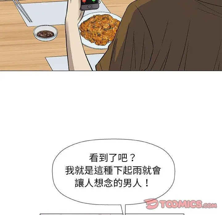 漫画《偶然邂逅的他》第25话第18张图