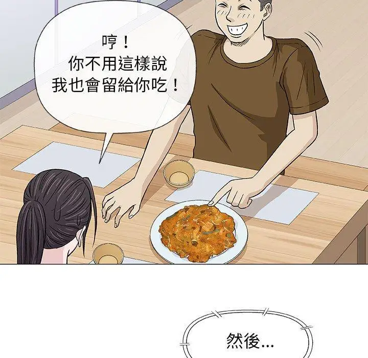 漫画《偶然邂逅的他》第25话第27张图