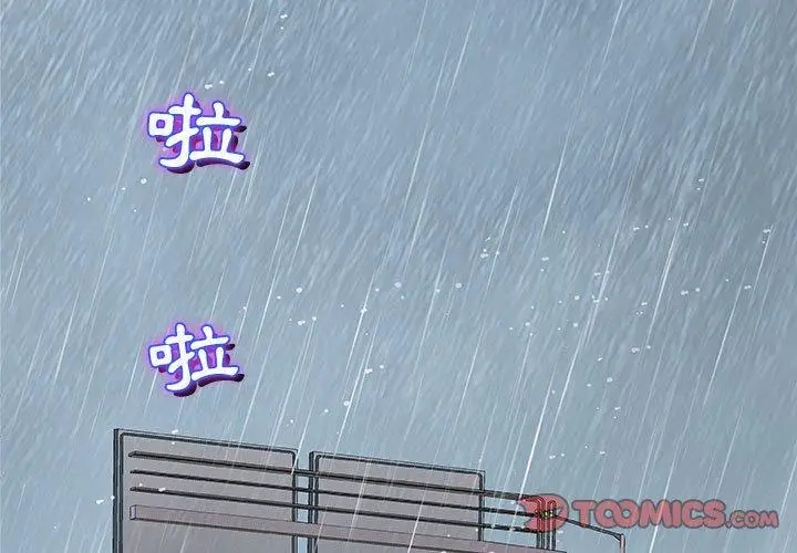 漫画《偶然邂逅的他》第25话第3张图