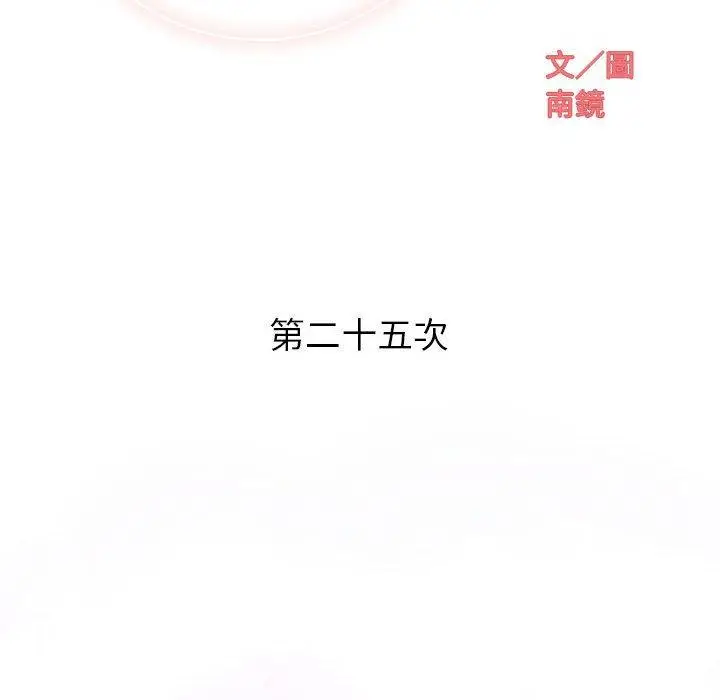 漫画《偶然邂逅的他》第25话第43张图