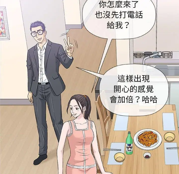 漫画《偶然邂逅的他》第25话第88张图