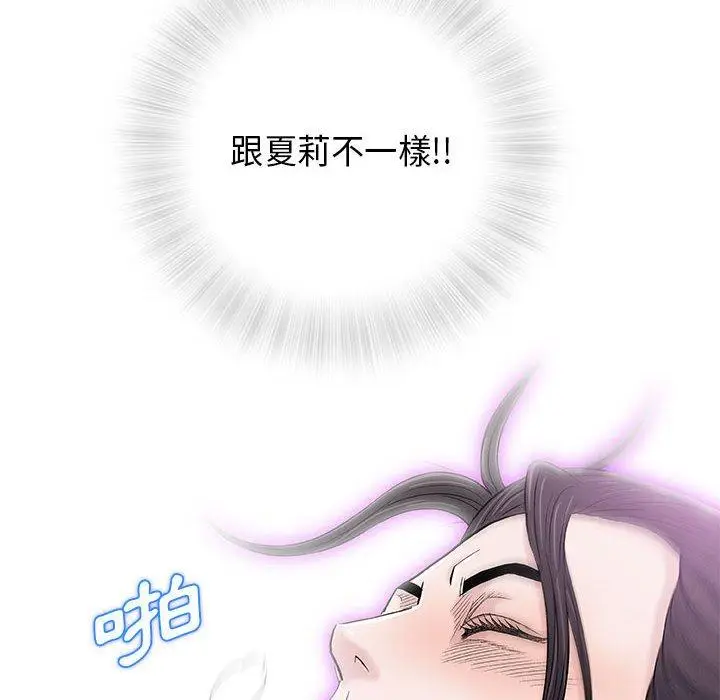 漫画《偶然邂逅的他》第26话第103张图
