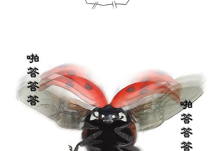 漫画《偶然邂逅的他》第26话第2张图