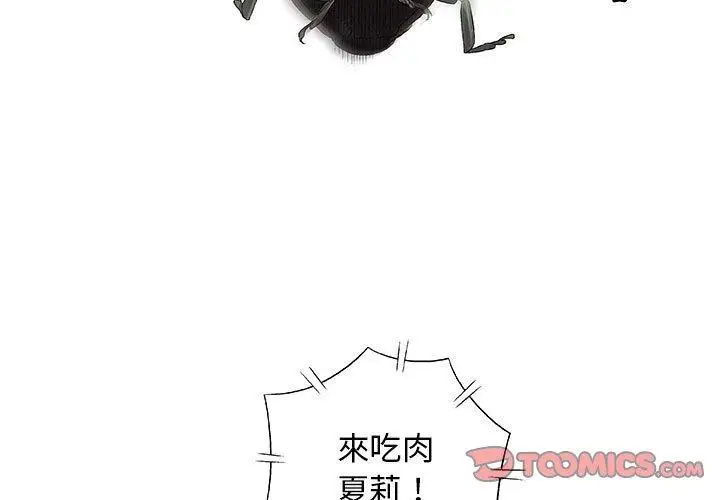 漫画《偶然邂逅的他》第26话第3张图