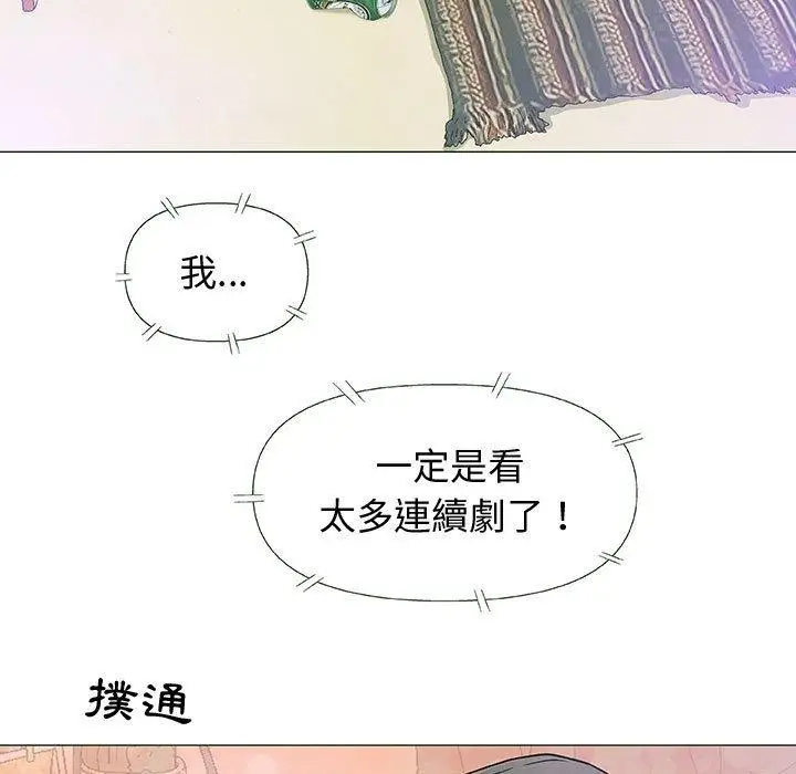 漫画《偶然邂逅的他》第13话第100张图