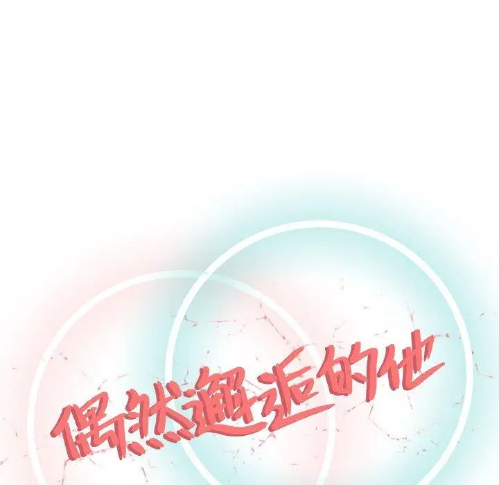 漫画《偶然邂逅的他》第13话第31张图