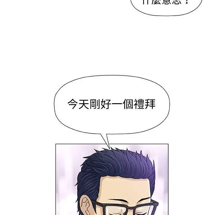 漫画《偶然邂逅的他》第13话第74张图