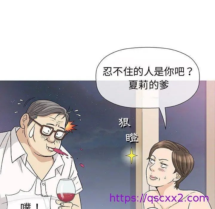 漫画《偶然邂逅的他》第11话第105张图