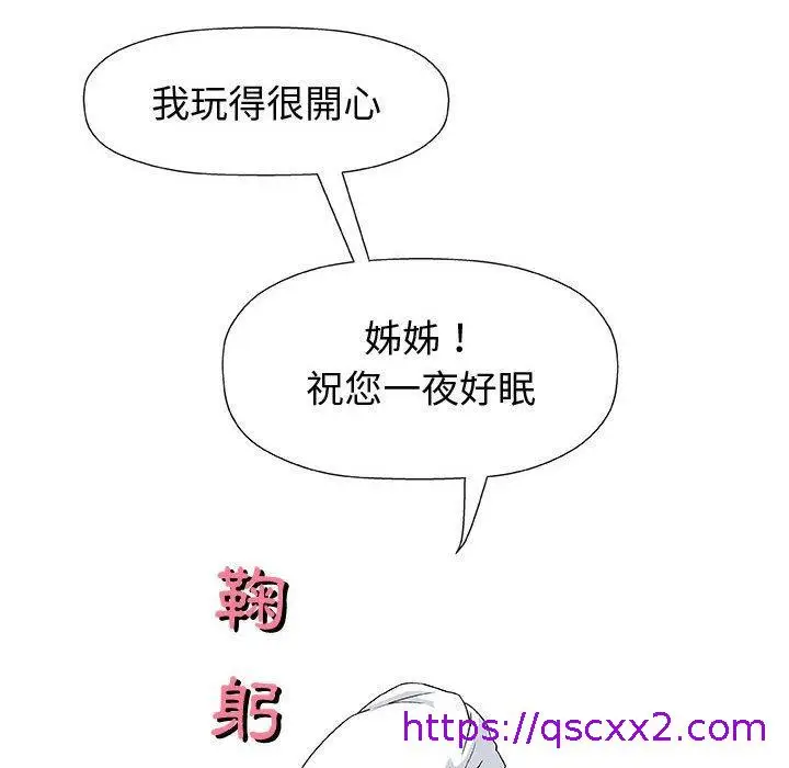 漫画《偶然邂逅的他》第11话第121张图