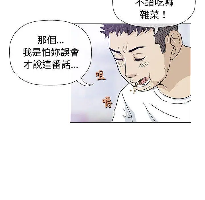 漫画《偶然邂逅的他》第11话第67张图