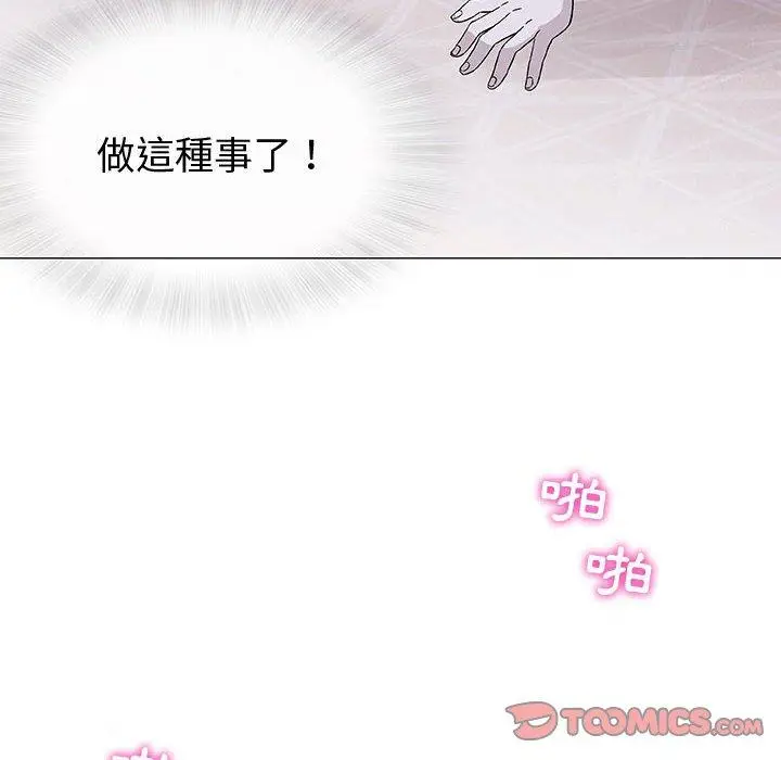 漫画《偶然邂逅的他》第11话第99张图
