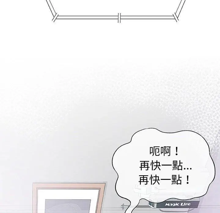 漫画《偶然邂逅的他》第8话第116张图