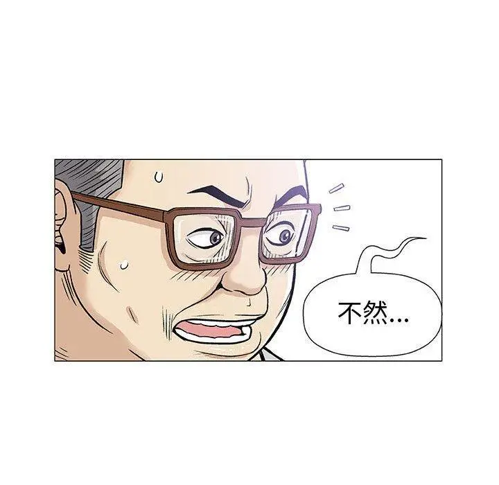 漫画《偶然邂逅的他》第8话第84张图